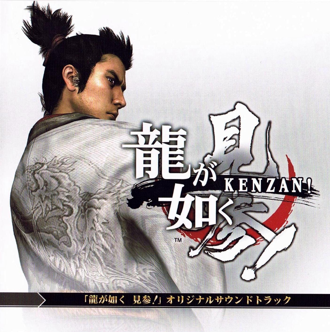 Ryu ga Gotoku Kenzan! Original Soundtrack (2008) MP3 - Download